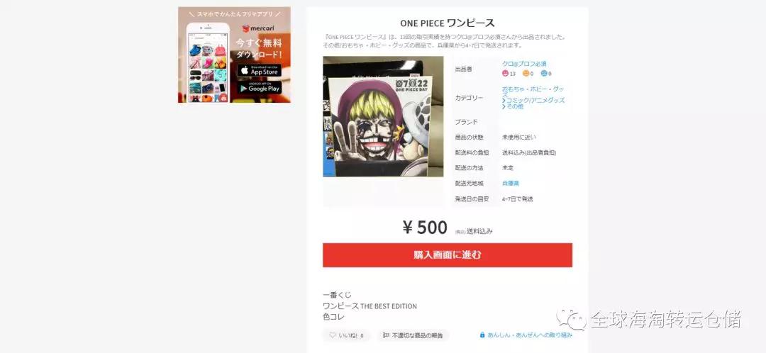 日本煤炉mercari官网购物2020年详细流程